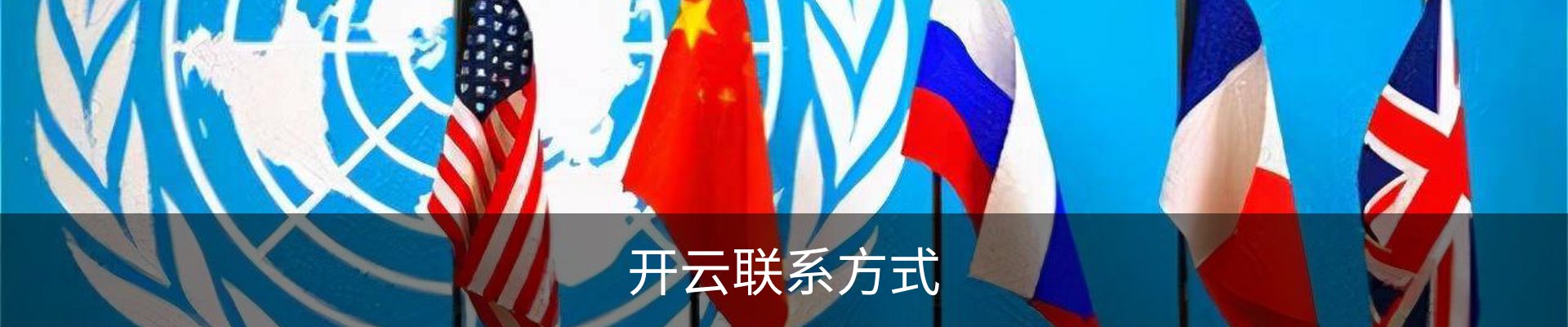 开云联系方式