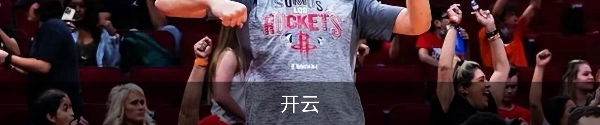 开云